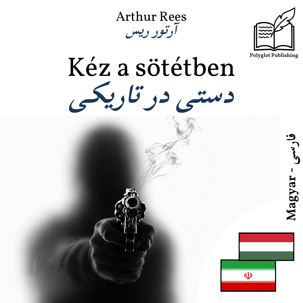 دستی در تاریکی