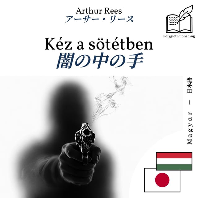 闇の中の手