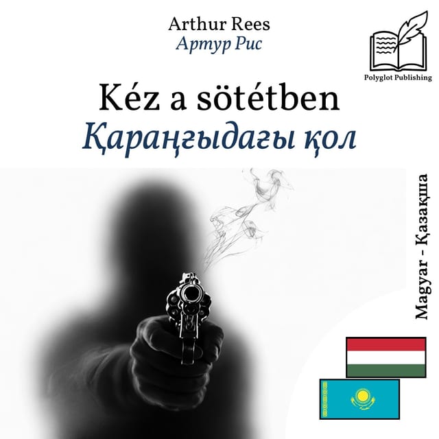 Қараңғыдағы қол