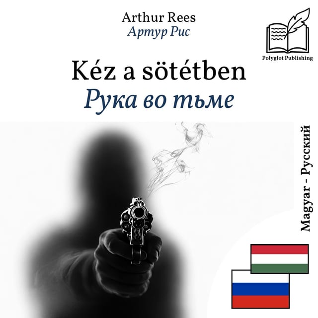 Рука во тьме
