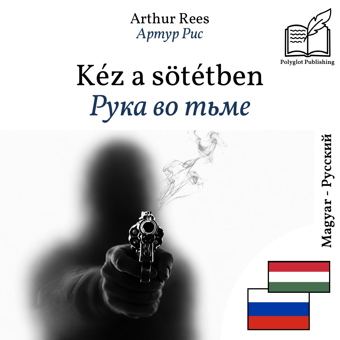 Рука во тьме
