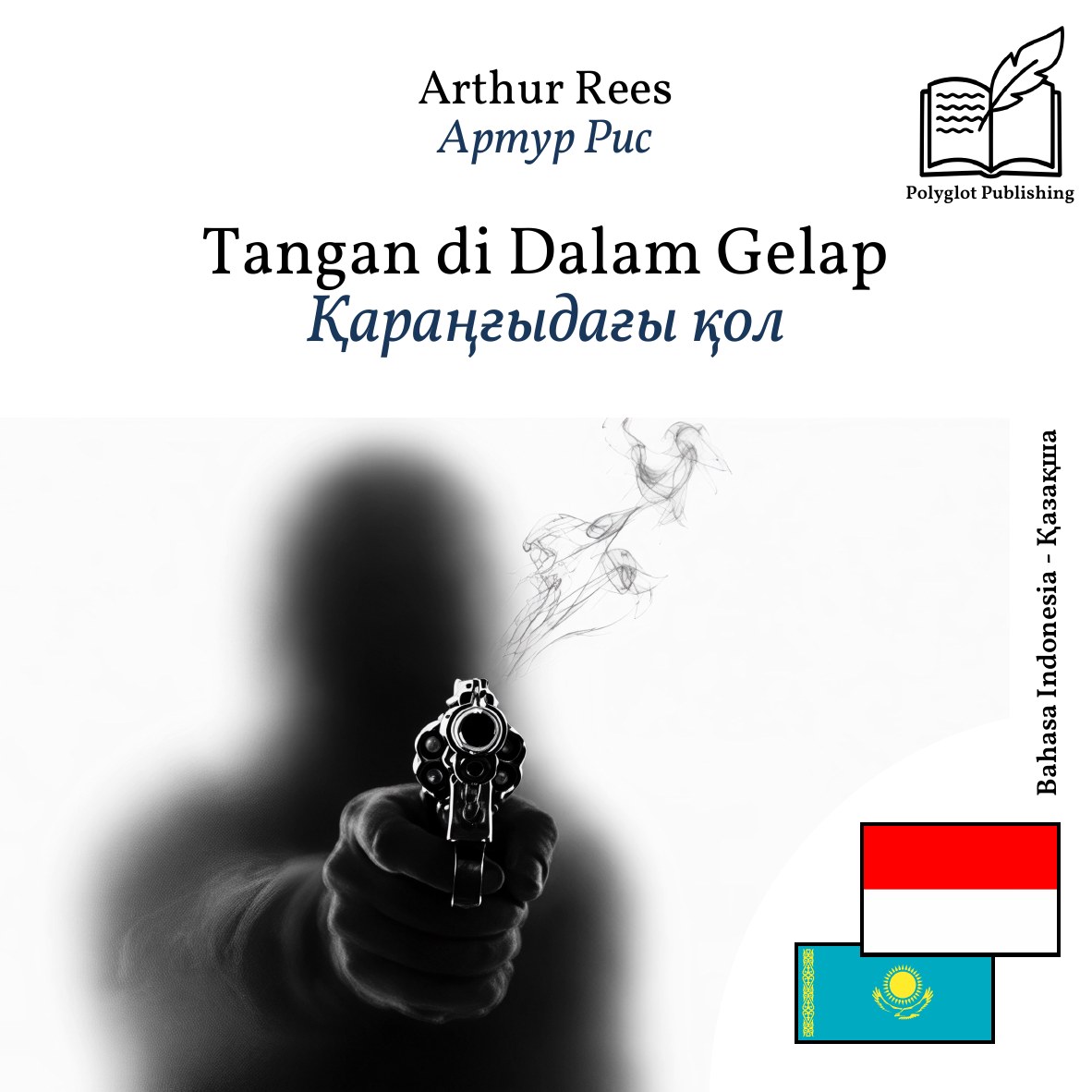 Қараңғыдағы қол