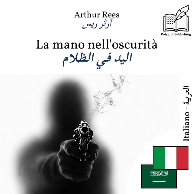 اليد في الظلام