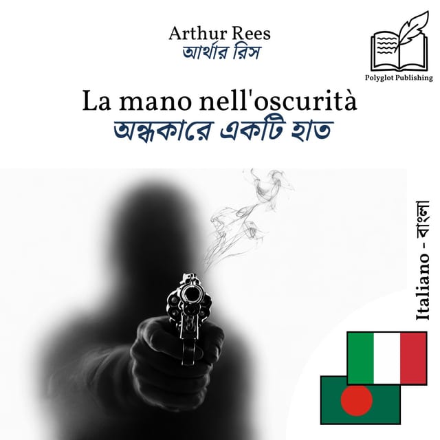 অন্ধকারে একটি হাত