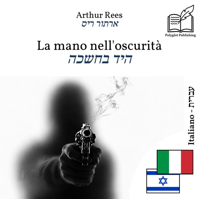 היד בחשכה