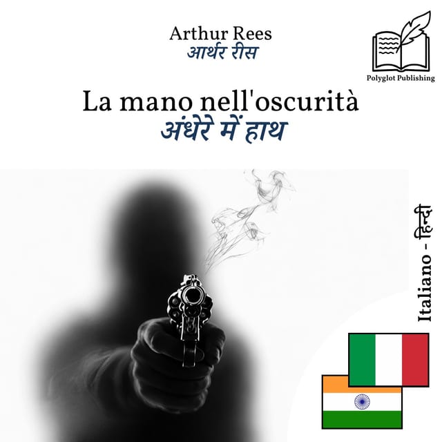 अंधेरे में हाथ