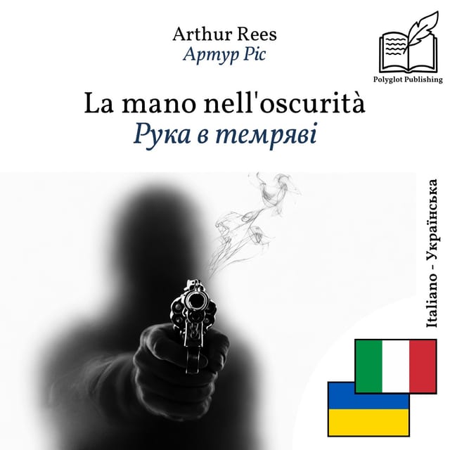 Рука в темряві