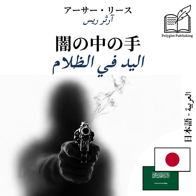 اليد في الظلام