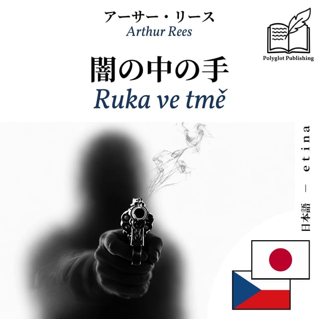 Ruka ve tmě