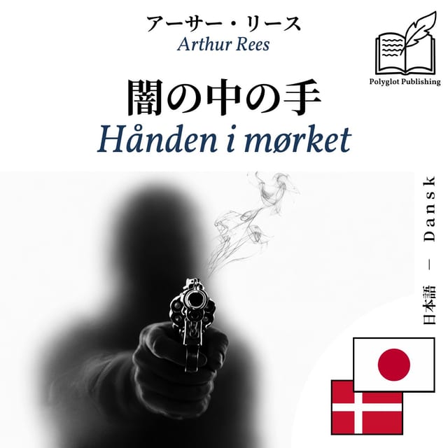 Hånden i mørket