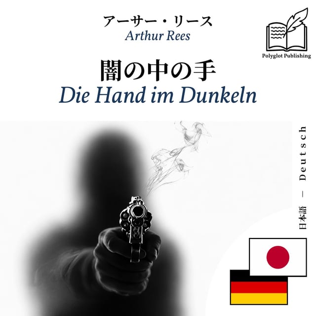 Die Hand im Dunkeln
