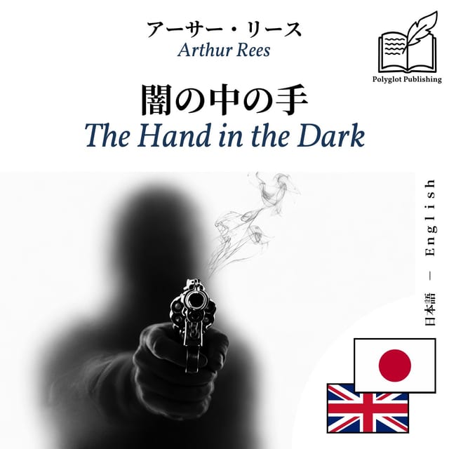 The Hand in the Dark