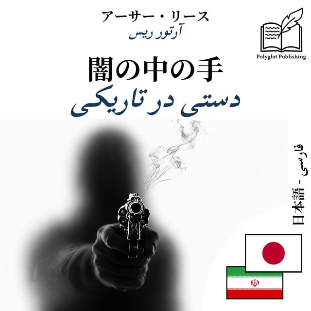 دستی در تاریکی