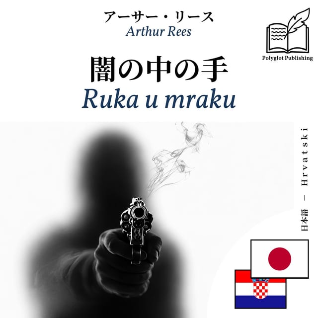Ruka u mraku