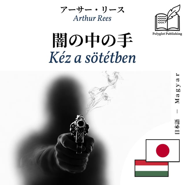 Kéz a sötétben