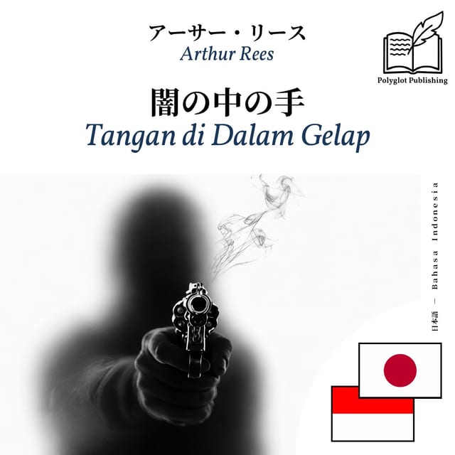 Tangan di Dalam Gelap