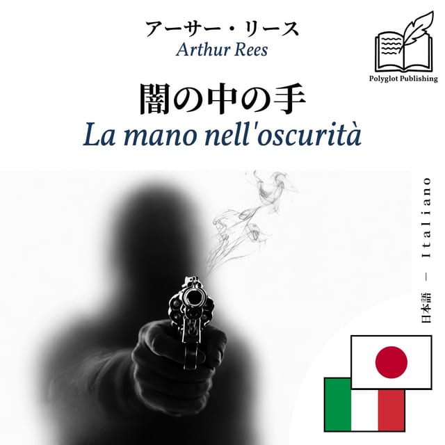 La mano nell'oscurità