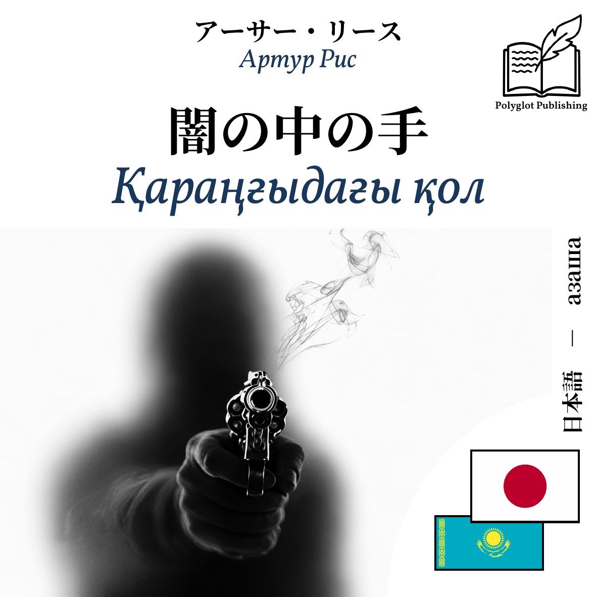 Қараңғыдағы қол