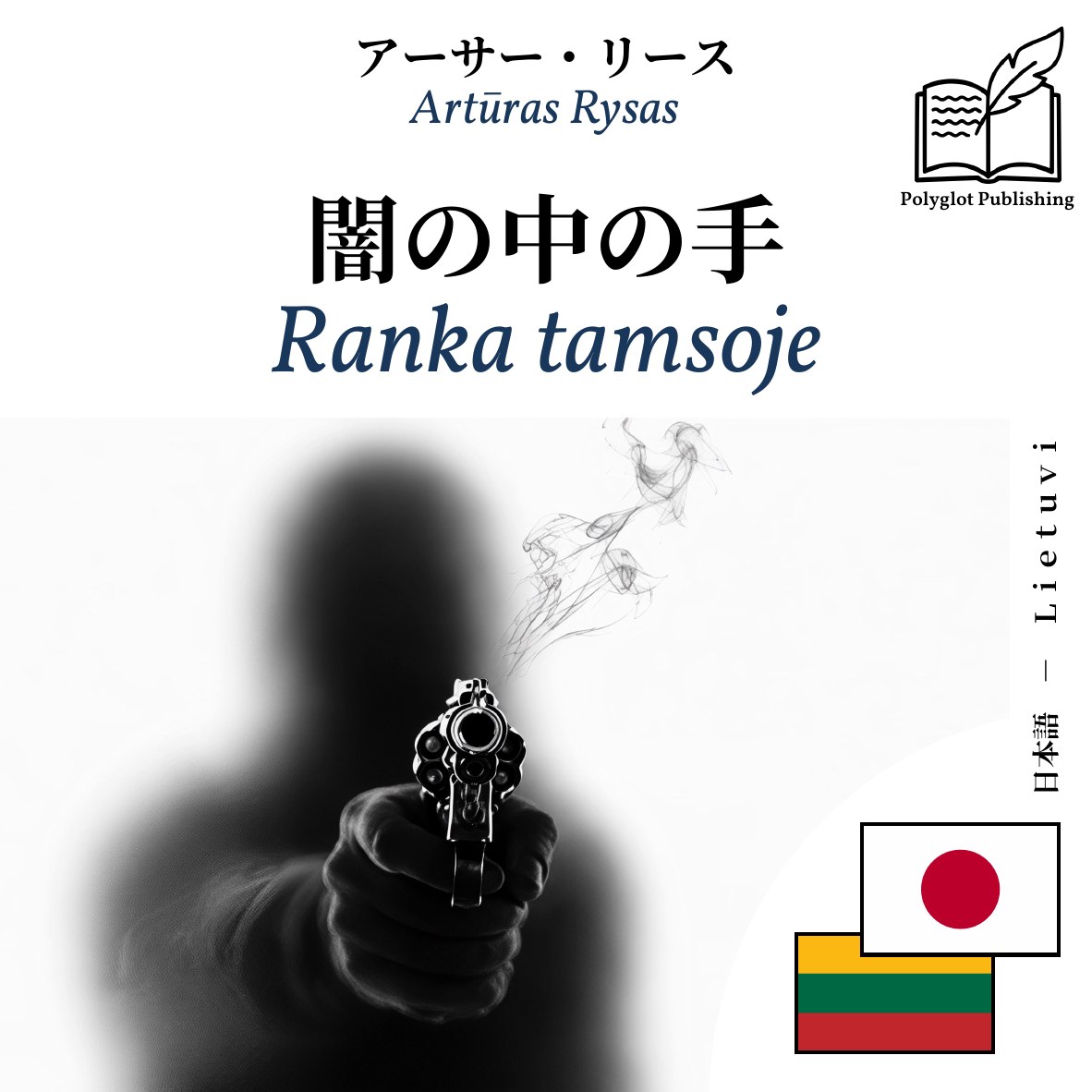 Ranka tamsoje