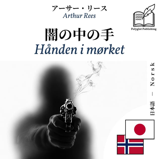 Hånden i mørket