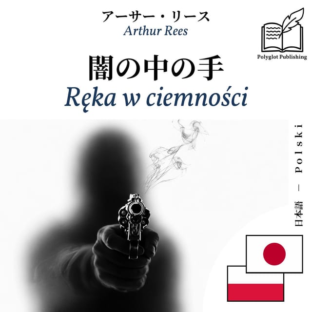 Ręka w ciemności