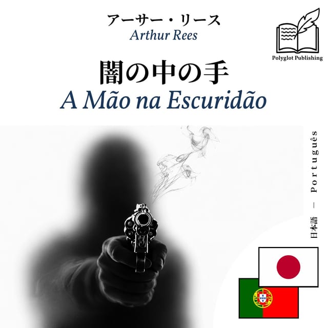 A Mão na Escuridão