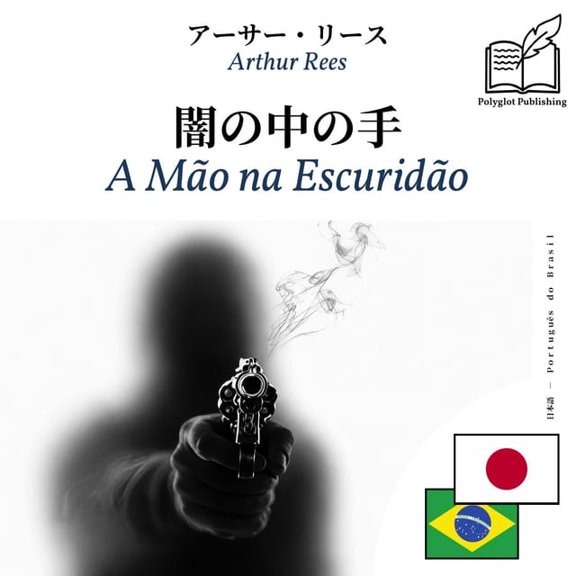 A Mão na Escuridão