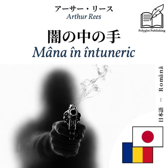 Mâna în întuneric