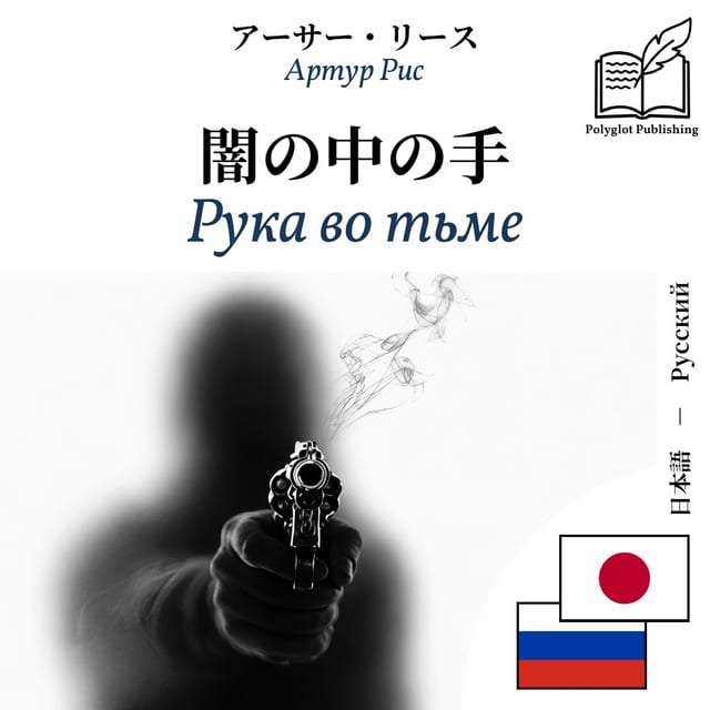 Рука во тьме
