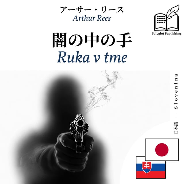 Ruka v tme
