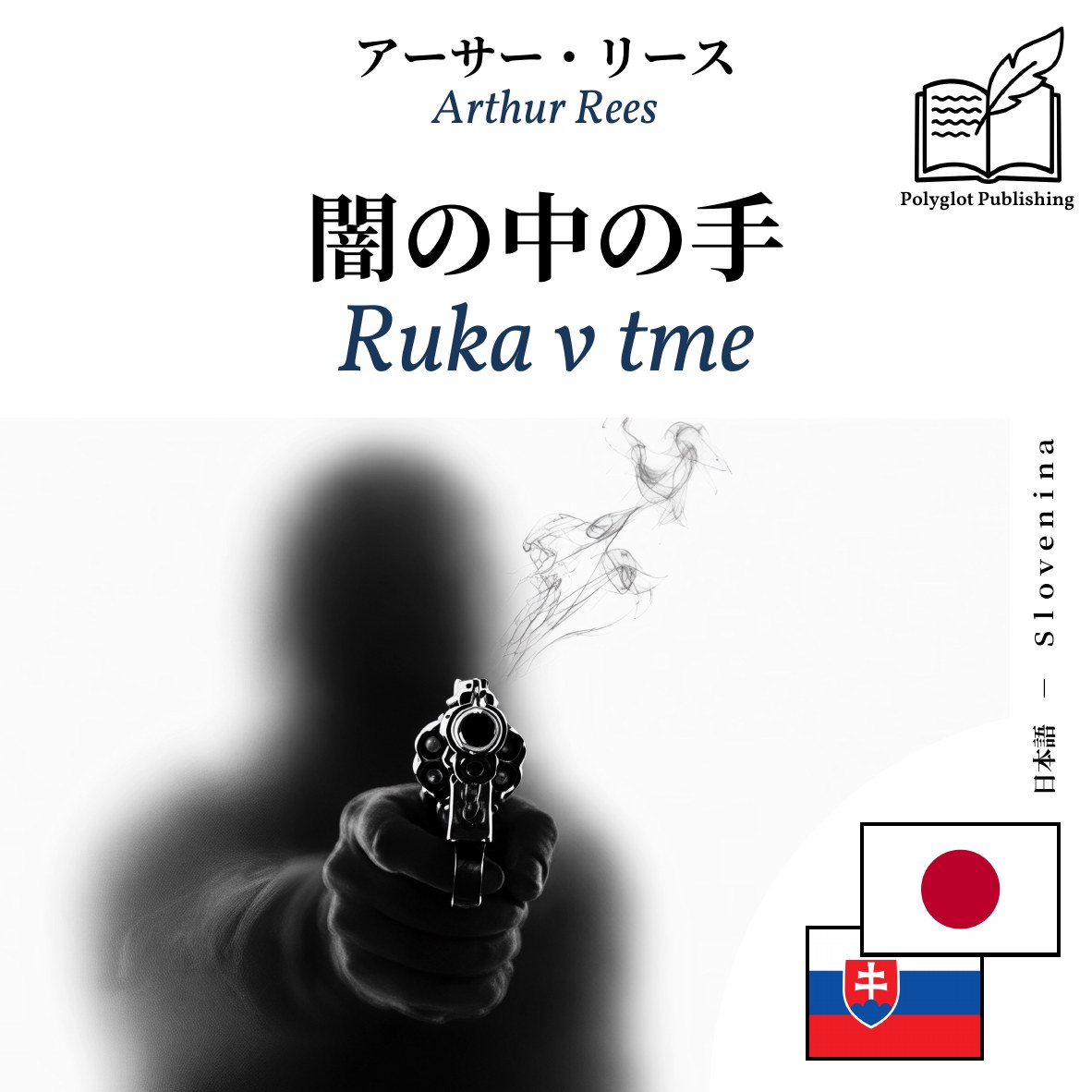 Ruka v tme