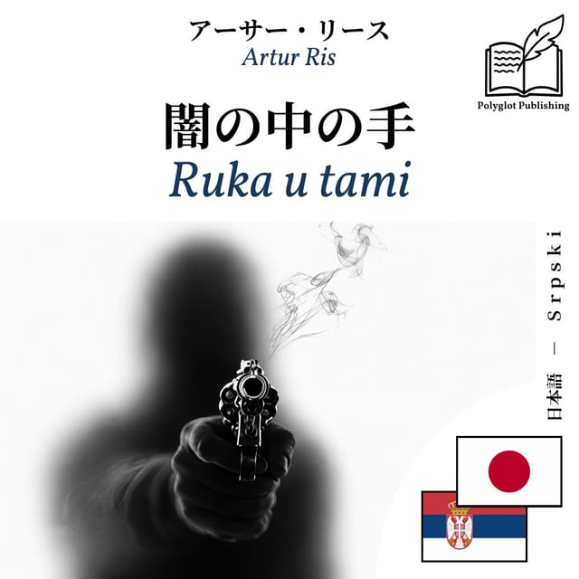 Ruka u tami