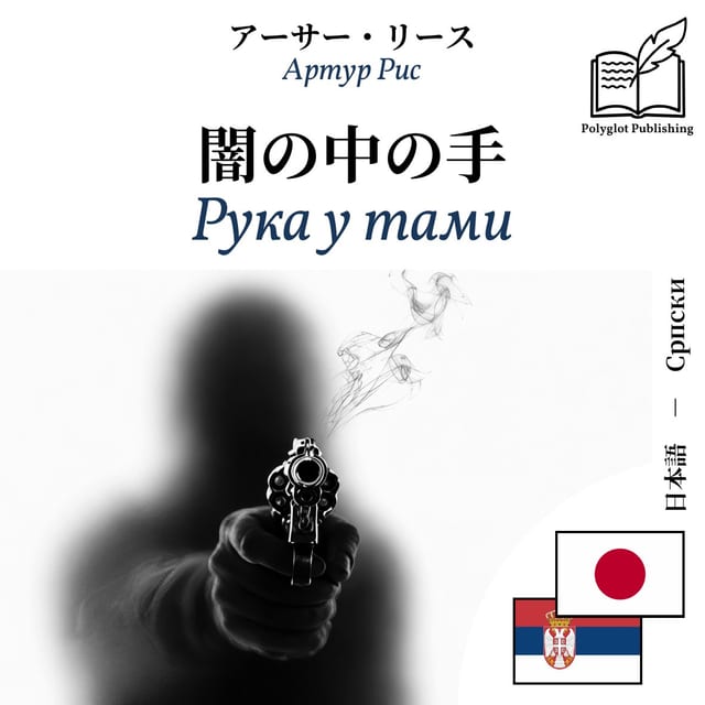 Рука у тами