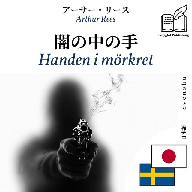Handen i mörkret