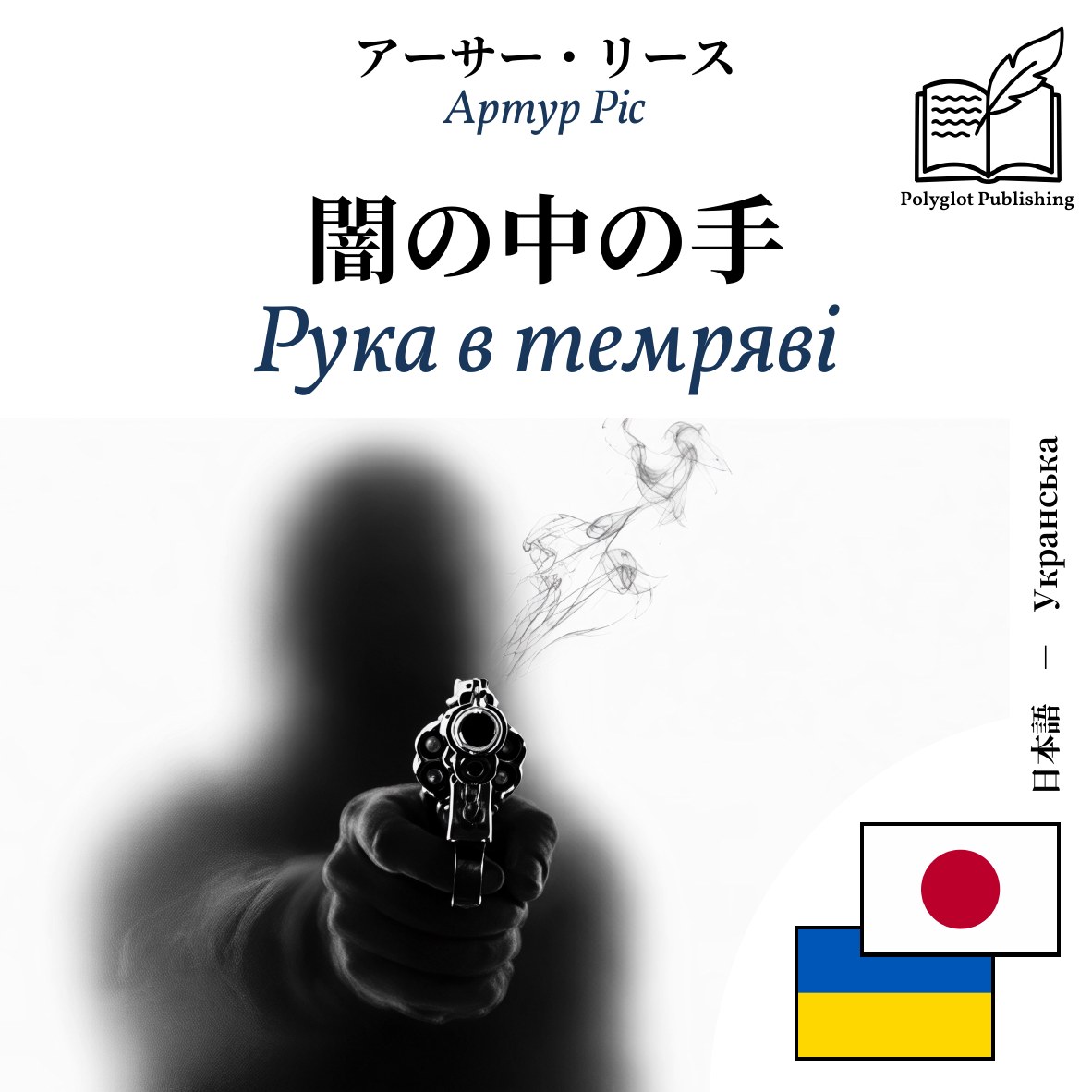 Рука в темряві