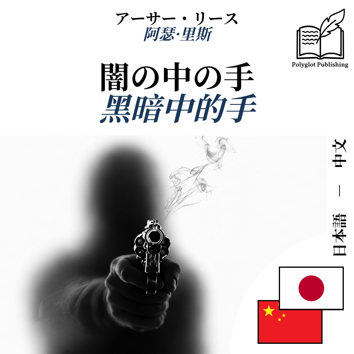 黑暗中的手