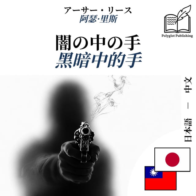 黑暗中的手