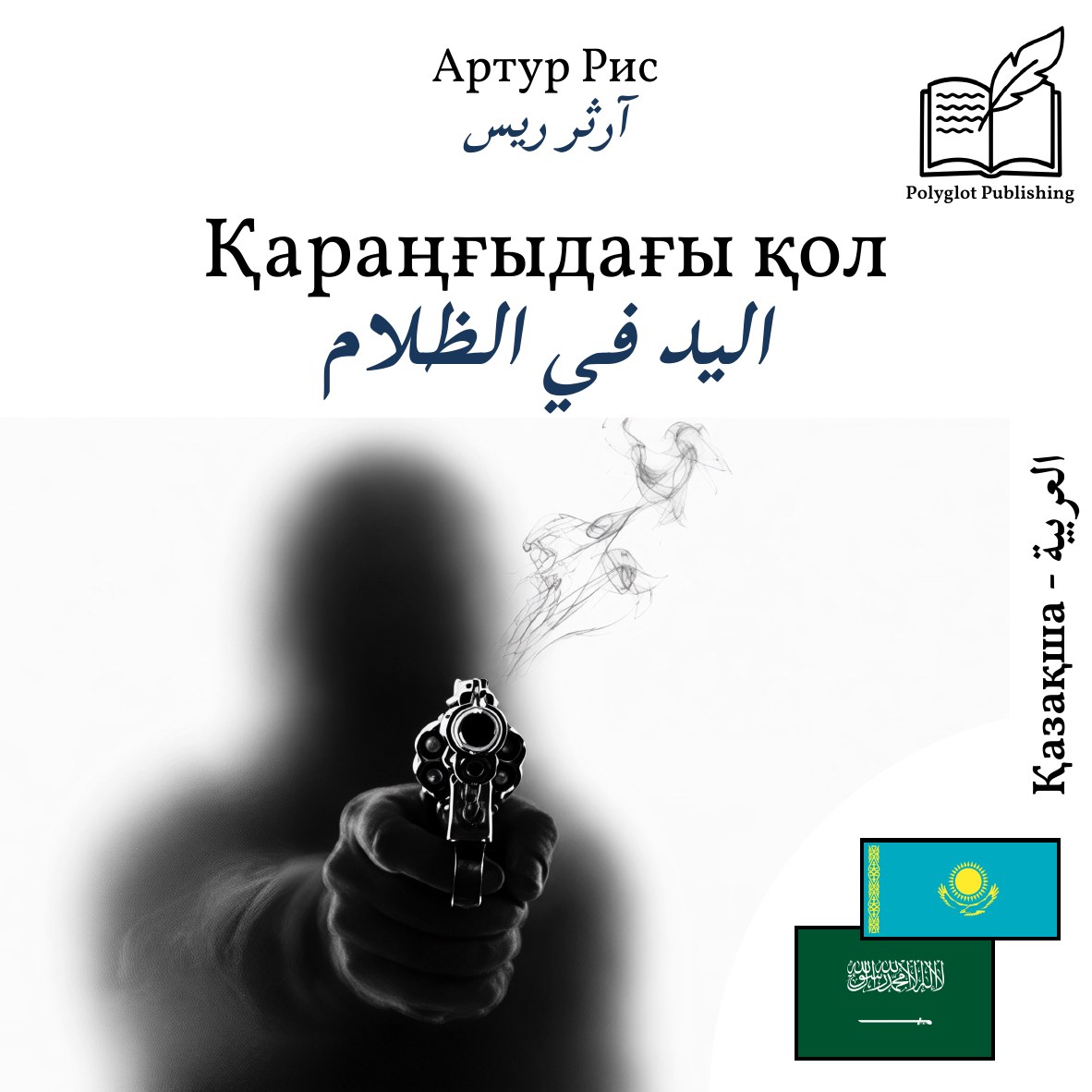 اليد في الظلام