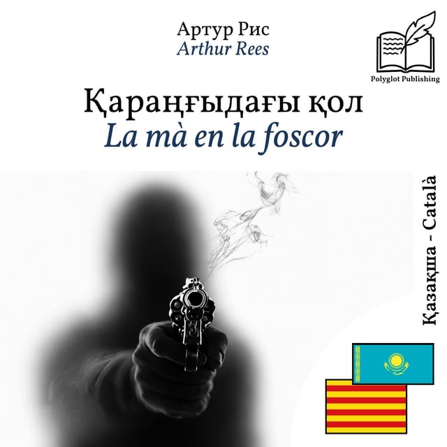 La mà en la foscor