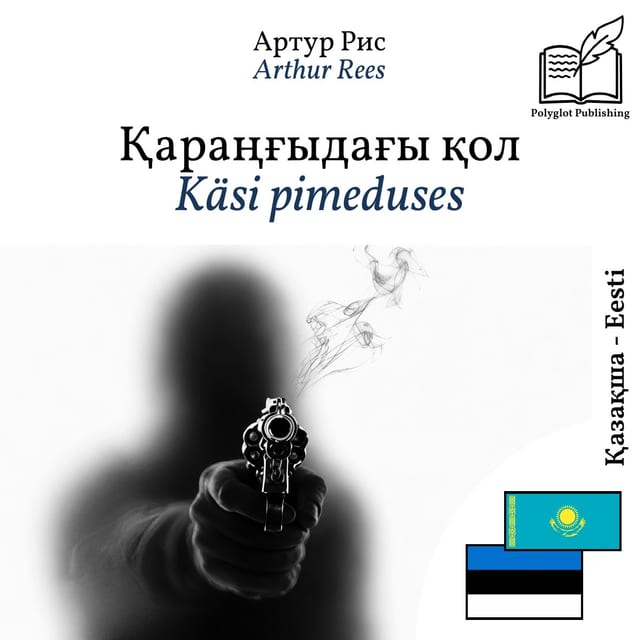 Käsi pimeduses