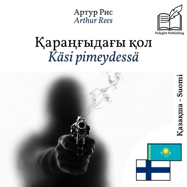 Käsi pimeydessä
