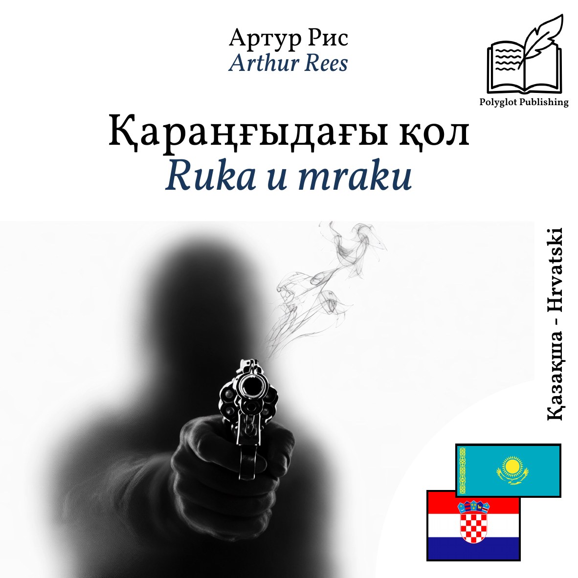 Ruka u mraku