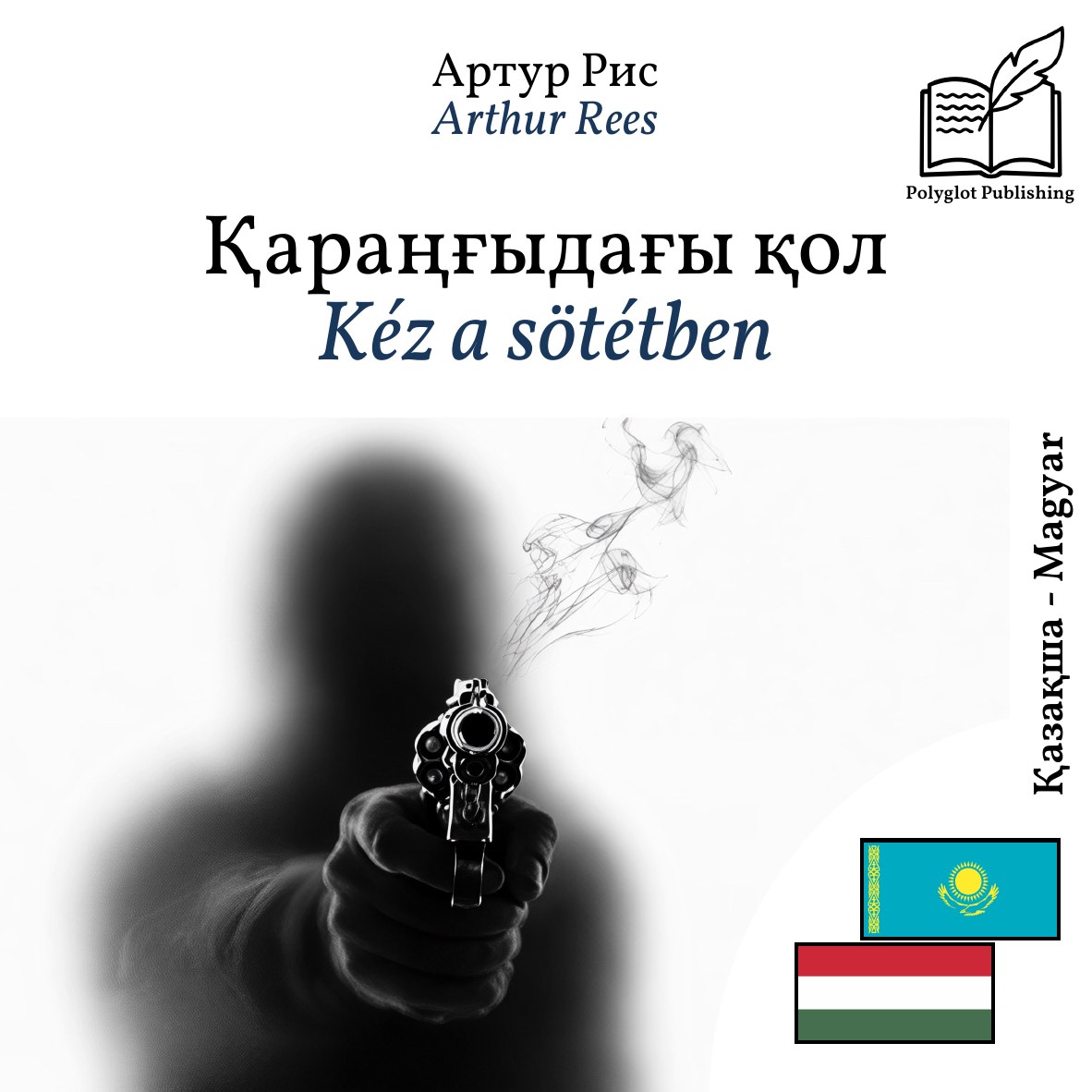 Kéz a sötétben