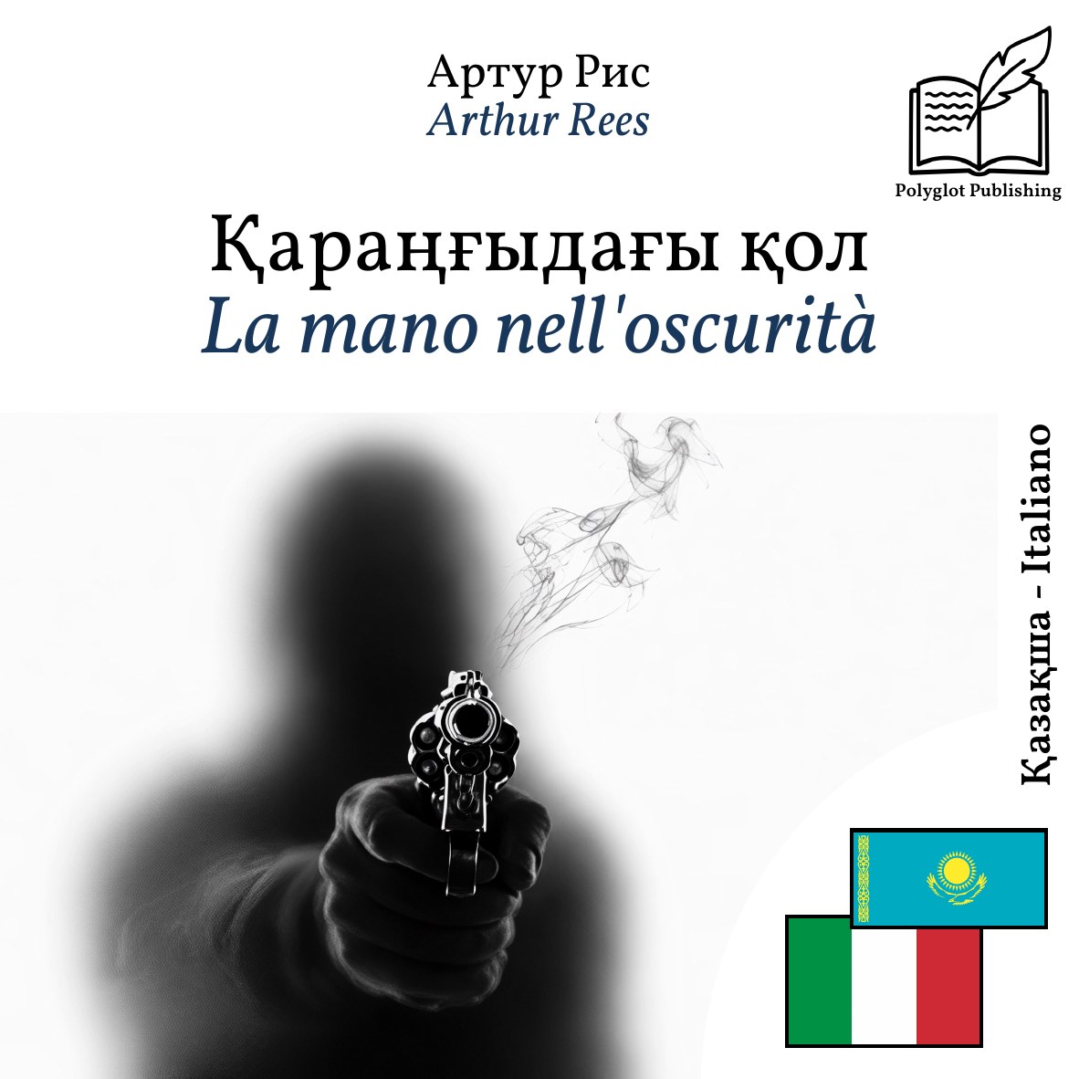 La mano nell'oscurità