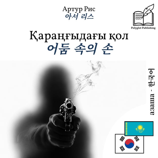 어둠 속의 손
