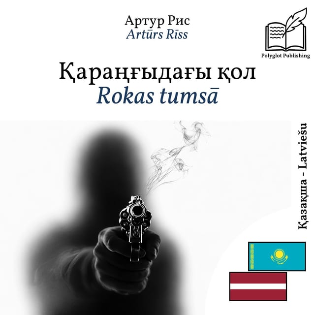 Rokas tumsā