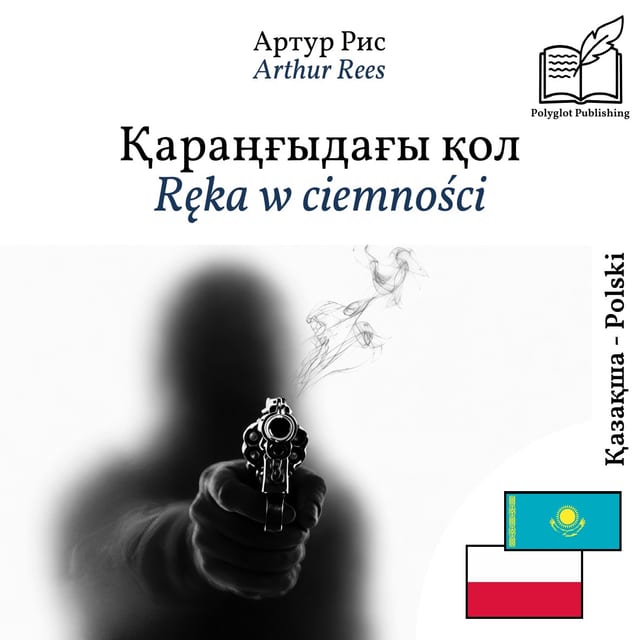 Ręka w ciemności