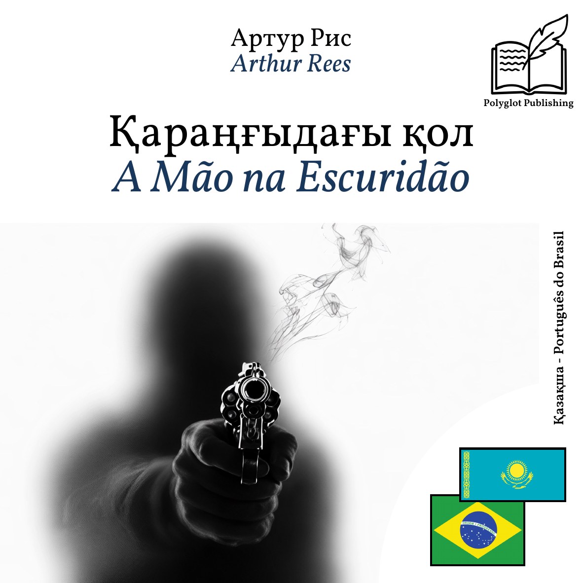 A Mão na Escuridão