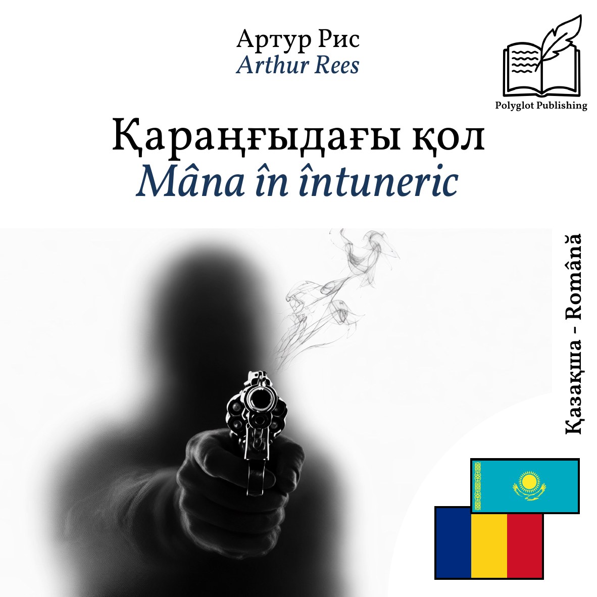 Mâna în întuneric