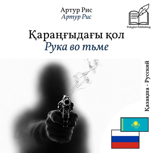Рука во тьме